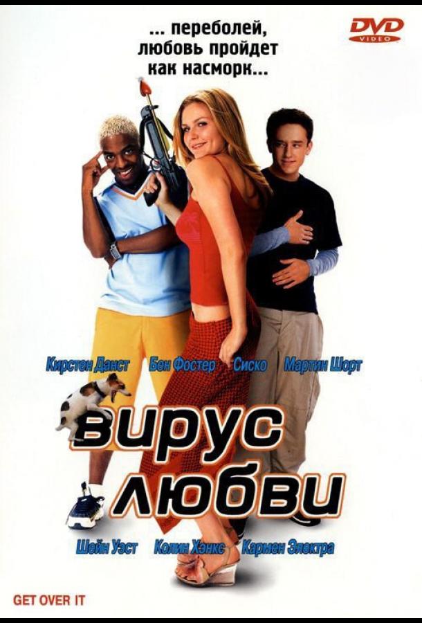 Вирус любви 2001 Смотреть Онлайн Бесплатно в Хорошем Качестве